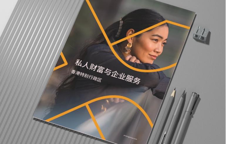 Hong Kong Services Brochure Simplified Chinese